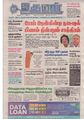 05:57, 15 செப்டம்பர் 2020 -ல் இருந்த பதிப்பின் சிறு தோற்றம்