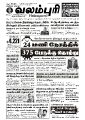 16:18, 2 செப்டம்பர் 2021 -ல் இருந்த பதிப்பின் சிறு தோற்றம்