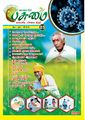 00:51, 17 நவம்பர் 2021 -ல் இருந்த பதிப்பின் சிறு தோற்றம்