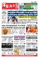 04:16, 3 ஜனவரி 2022 -ல் இருந்த பதிப்பின் சிறு தோற்றம்