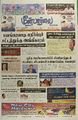 23:36, 7 பெப்ரவரி 2022 -ல் இருந்த பதிப்பின் சிறு தோற்றம்