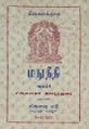 05:04, 29 செப்டம்பர் 2022 -ல் இருந்த பதிப்பின் சிறு தோற்றம்