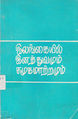 04:49, 30 ஏப்ரல் 2015 -ல் இருந்த பதிப்பின் சிறு தோற்றம்