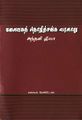 22:22, 17 ஜனவரி 2008 -ல் இருந்த பதிப்பின் சிறு தோற்றம்