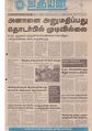 02:52, 4 செப்டம்பர் 2020 -ல் இருந்த பதிப்பின் சிறு தோற்றம்