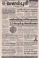 05:03, 2 ஆகத்து 2021 -ல் இருந்த பதிப்பின் சிறு தோற்றம்