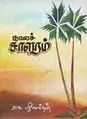 12:24, 4 சூலை 2009 -ல் இருந்த பதிப்பின் சிறு தோற்றம்