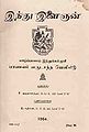 02:09, 17 சூன் 2013 -ல் இருந்த பதிப்பின் சிறு தோற்றம்