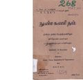 05:06, 15 ஜனவரி 2021 -ல் இருந்த பதிப்பின் சிறு தோற்றம்