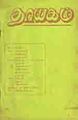 12:55, 6 சூலை 2009 -ல் இருந்த பதிப்பின் சிறு தோற்றம்