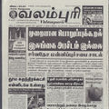 04:29, 26 டிசம்பர் 2016 -ல் இருந்த பதிப்பின் சிறு தோற்றம்