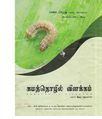 02:51, 4 செப்டம்பர் 2020 -ல் இருந்த பதிப்பின் சிறு தோற்றம்