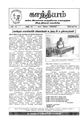 09:54, 17 சூன் 2020 -ல் இருந்த பதிப்பின் சிறு தோற்றம்