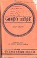 23:28, 9 ஜனவரி 2010 -ல் இருந்த பதிப்பின் சிறு தோற்றம்
