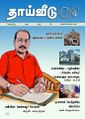 02:04, 5 சூலை 2022 -ல் இருந்த பதிப்பின் சிறு தோற்றம்