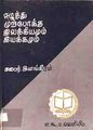 08:03, 5 ஜனவரி 2009 -ல் இருந்த பதிப்பின் சிறு தோற்றம்