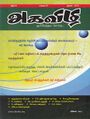 05:26, 6 அக்டோபர் 2021 -ல் இருந்த பதிப்பின் சிறு தோற்றம்