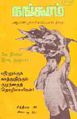 01:06, 20 ஜனவரி 2009 -ல் இருந்த பதிப்பின் சிறு தோற்றம்