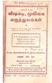 04:21, 27 ஆகத்து 2010 -ல் இருந்த பதிப்பின் சிறு தோற்றம்