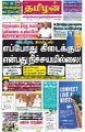 23:51, 17 மார்ச் 2022 -ல் இருந்த பதிப்பின் சிறு தோற்றம்
