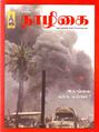 01:36, 13 அக்டோபர் 2010 -ல் இருந்த பதிப்பின் சிறு தோற்றம்