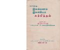 14:01, 17 ஏப்ரல் 2020 -ல் இருந்த பதிப்பின் சிறு தோற்றம்