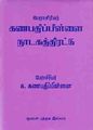 04:22, 23 டிசம்பர் 2011 -ல் இருந்த பதிப்பின் சிறு தோற்றம்