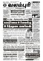 00:35, 4 செப்டம்பர் 2020 -ல் இருந்த பதிப்பின் சிறு தோற்றம்