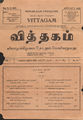 06:25, 29 ஏப்ரல் 2016 -ல் இருந்த பதிப்பின் சிறு தோற்றம்