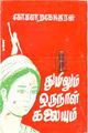 11:17, 10 ஜனவரி 2009 -ல் இருந்த பதிப்பின் சிறு தோற்றம்