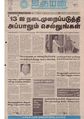 02:52, 4 செப்டம்பர் 2020 -ல் இருந்த பதிப்பின் சிறு தோற்றம்