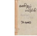 05:05, 15 ஜனவரி 2021 -ல் இருந்த பதிப்பின் சிறு தோற்றம்