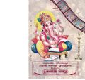 02:51, 4 செப்டம்பர் 2020 -ல் இருந்த பதிப்பின் சிறு தோற்றம்