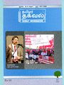 01:59, 7 டிசம்பர் 2023 -ல் இருந்த பதிப்பின் சிறு தோற்றம்