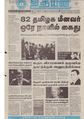 02:52, 4 செப்டம்பர் 2020 -ல் இருந்த பதிப்பின் சிறு தோற்றம்