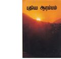 03:20, 15 செப்டம்பர் 2020 -ல் இருந்த பதிப்பின் சிறு தோற்றம்