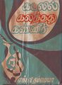 06:55, 5 ஆகத்து 2008 -ல் இருந்த பதிப்பின் சிறு தோற்றம்