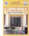 11:43, 16 சூன் 2020 -ல் இருந்த பதிப்பின் சிறு தோற்றம்