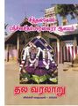 03:20, 15 செப்டம்பர் 2020 -ல் இருந்த பதிப்பின் சிறு தோற்றம்