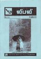 13:02, 22 பெப்ரவரி 2008 -ல் இருந்த பதிப்பின் சிறு தோற்றம்