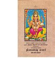 02:50, 4 செப்டம்பர் 2020 -ல் இருந்த பதிப்பின் சிறு தோற்றம்
