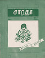 06:57, 1 சூன் 2016 -ல் இருந்த பதிப்பின் சிறு தோற்றம்