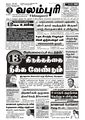 00:35, 4 செப்டம்பர் 2020 -ல் இருந்த பதிப்பின் சிறு தோற்றம்