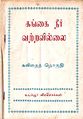 13:57, 2 மே 2008 -ல் இருந்த பதிப்பின் சிறு தோற்றம்