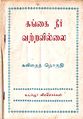 13:57, 2 மே 2008 -ல் இருந்த பதிப்பின் சிறு தோற்றம்