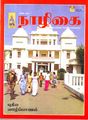 01:36, 13 அக்டோபர் 2010 -ல் இருந்த பதிப்பின் சிறு தோற்றம்