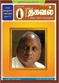 08:41, 26 மார்ச் 2011 -ல் இருந்த பதிப்பின் சிறு தோற்றம்