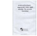 04:05, 15 ஏப்ரல் 2021 -ல் இருந்த பதிப்பின் சிறு தோற்றம்