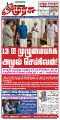 23:40, 10 சூன் 2024 -ல் இருந்த பதிப்பின் சிறு தோற்றம்