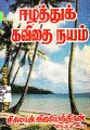 23:17, 10 சூலை 2025 -ல் இருந்த பதிப்பின் சிறு தோற்றம்